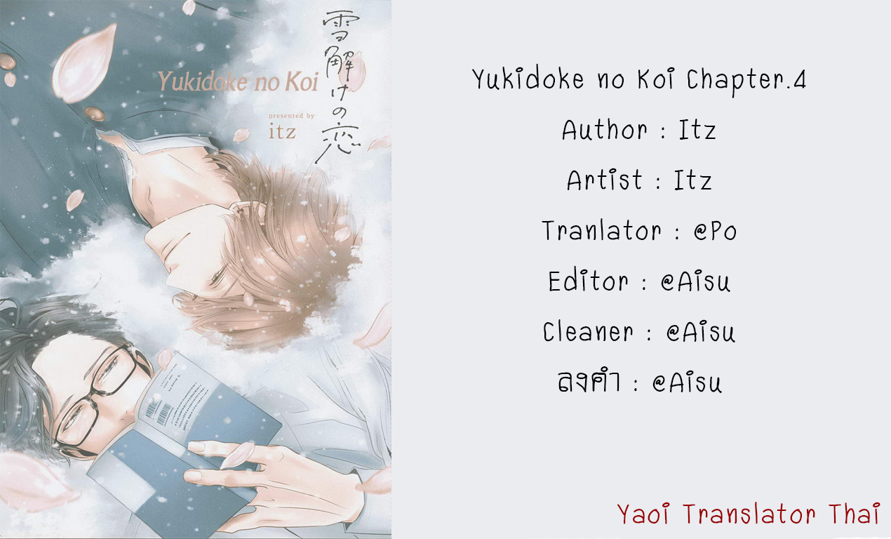 ผูกพันด้วยโชคชะตา-4-YUKIDOKE-NO-KOI-CH.4-1