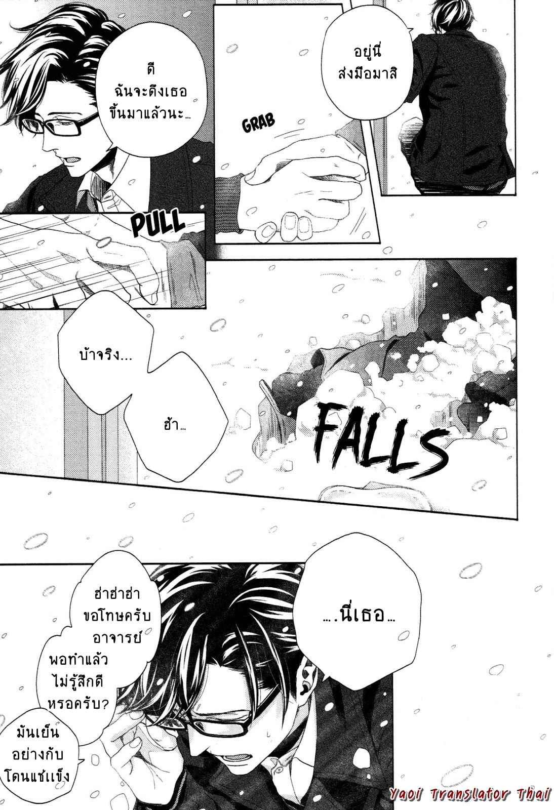 ผูกพันด้วยโชคชะตา-4-YUKIDOKE-NO-KOI-CH.4-10