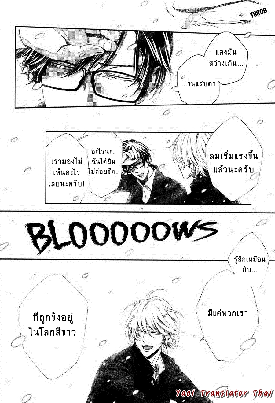 ผูกพันด้วยโชคชะตา-4-YUKIDOKE-NO-KOI-CH.4-11