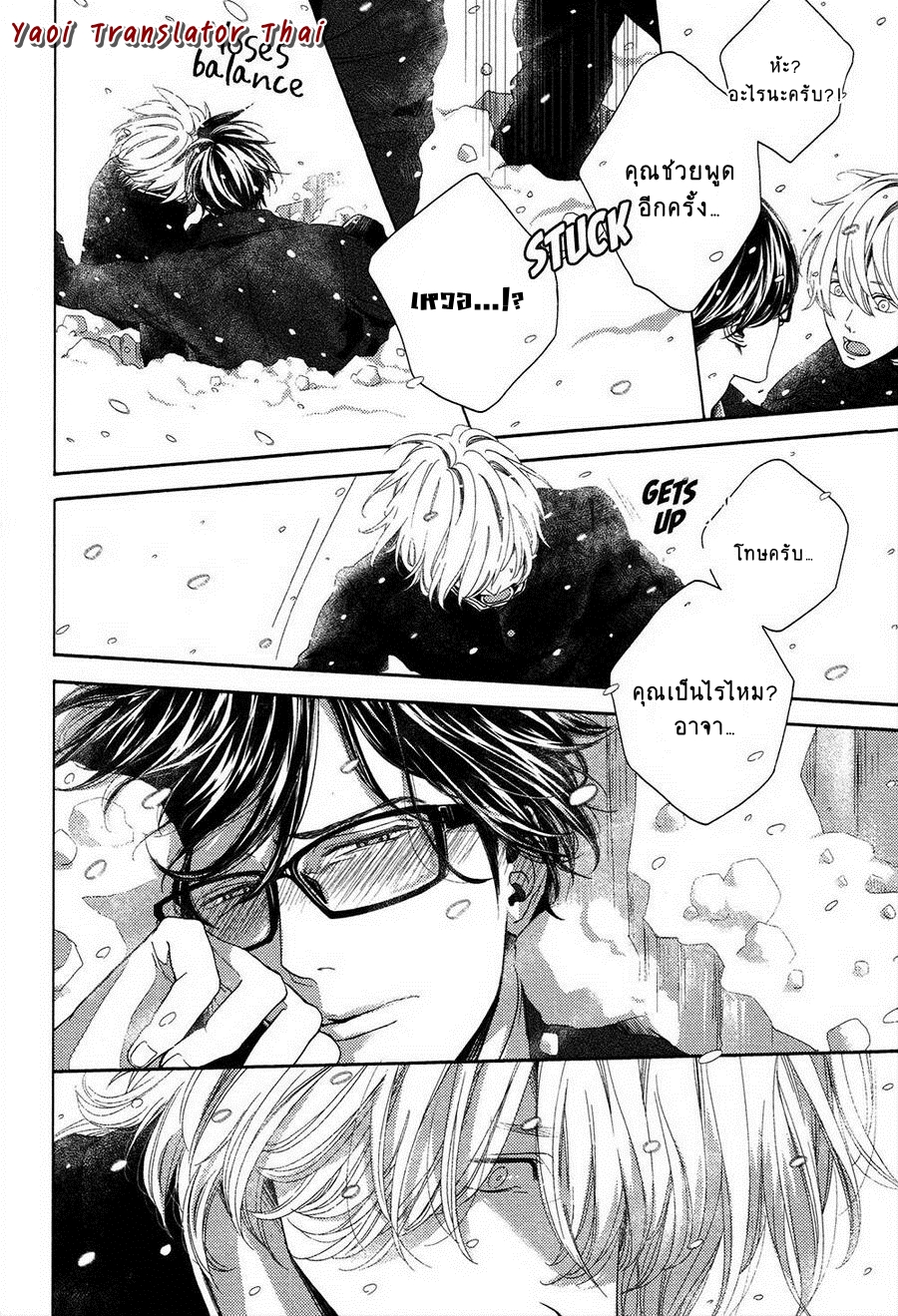 ผูกพันด้วยโชคชะตา-4-YUKIDOKE-NO-KOI-CH.4-13