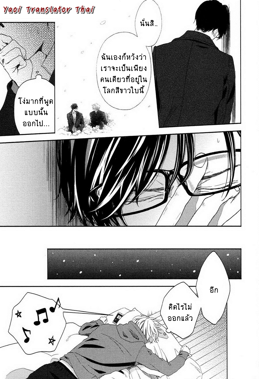 ผูกพันด้วยโชคชะตา-4-YUKIDOKE-NO-KOI-CH.4-17