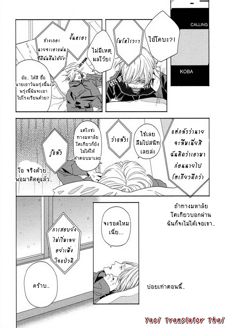 ผูกพันด้วยโชคชะตา-4-YUKIDOKE-NO-KOI-CH.4-18