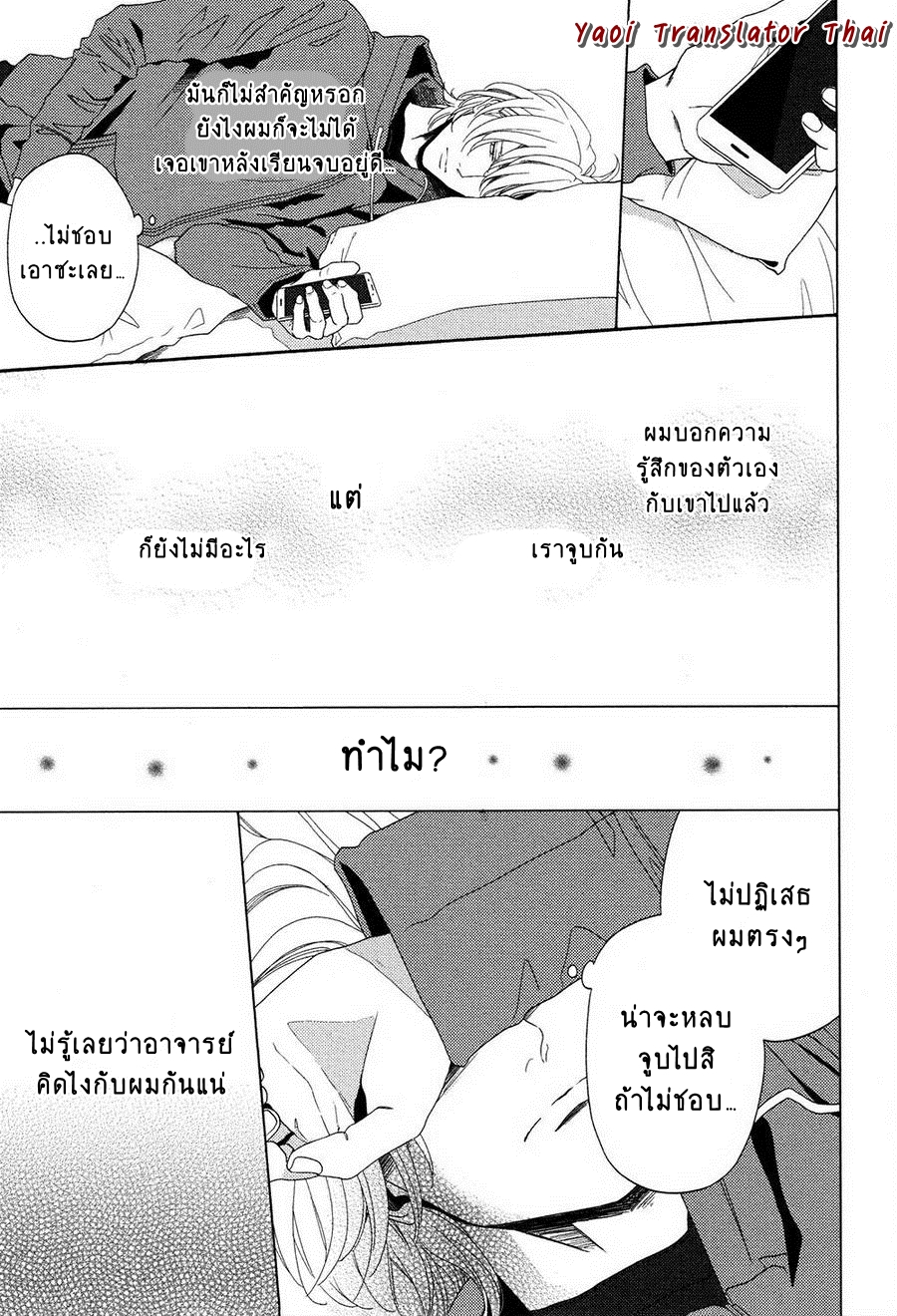 ผูกพันด้วยโชคชะตา-4-YUKIDOKE-NO-KOI-CH.4-19