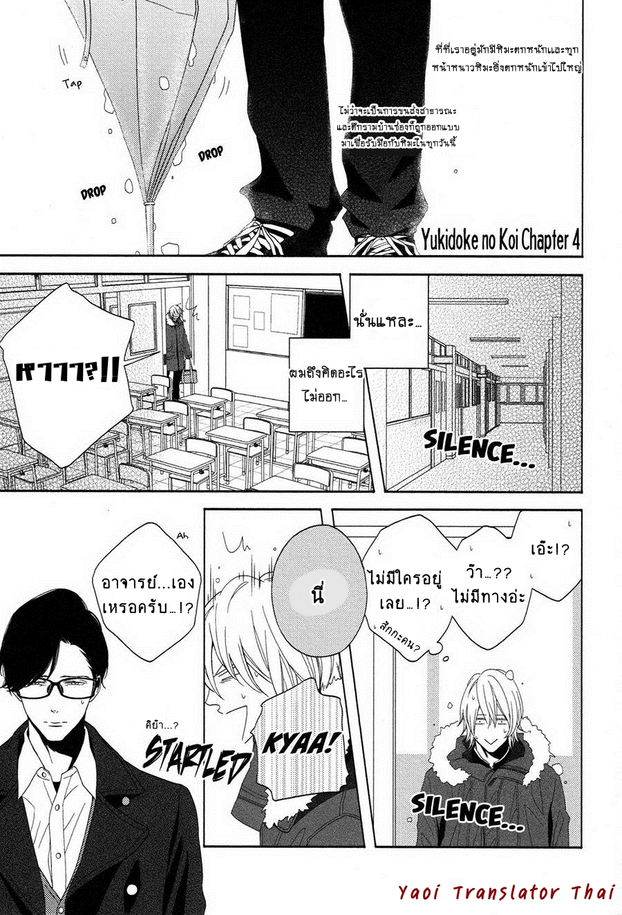 ผูกพันด้วยโชคชะตา-4-YUKIDOKE-NO-KOI-CH.4-2