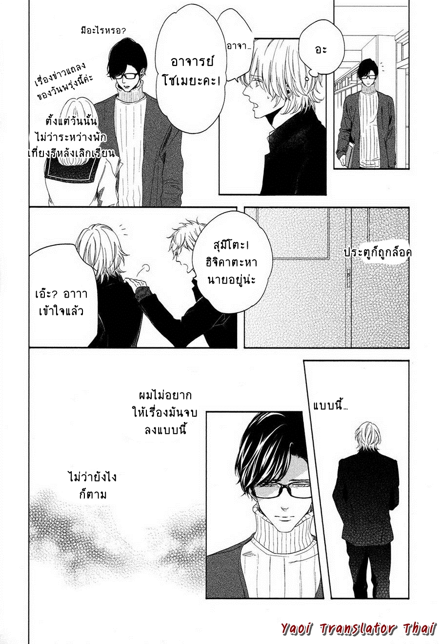 ผูกพันด้วยโชคชะตา-4-YUKIDOKE-NO-KOI-CH.4-20
