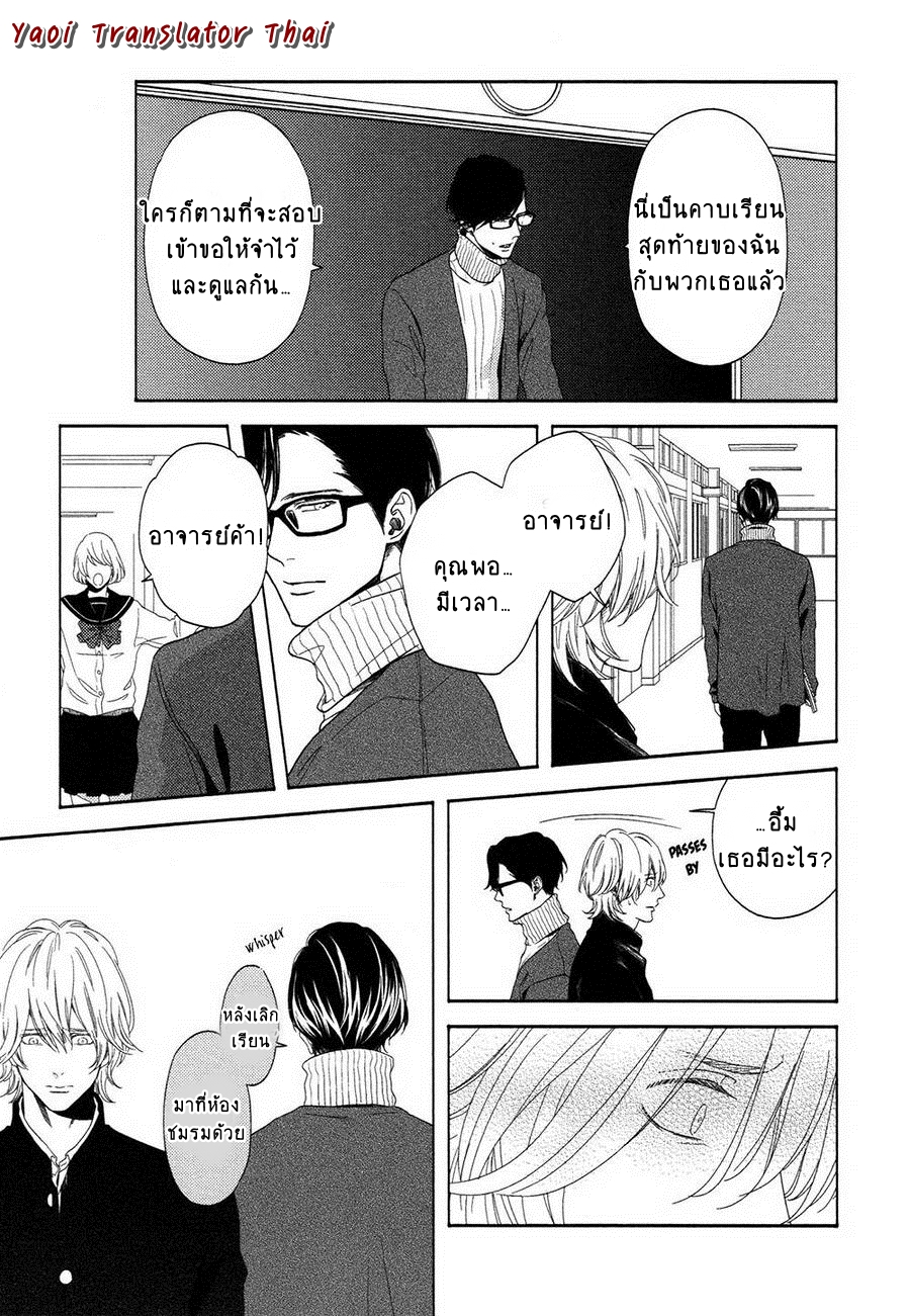 ผูกพันด้วยโชคชะตา-4-YUKIDOKE-NO-KOI-CH.4-21