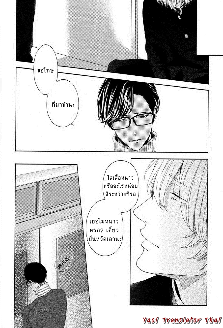 ผูกพันด้วยโชคชะตา-4-YUKIDOKE-NO-KOI-CH.4-22
