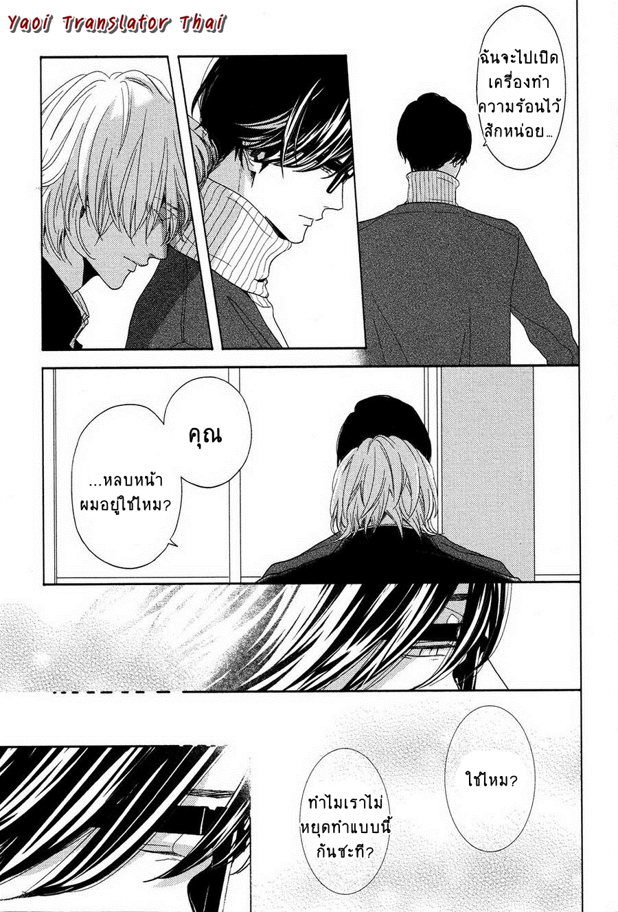 ผูกพันด้วยโชคชะตา-4-YUKIDOKE-NO-KOI-CH.4-23