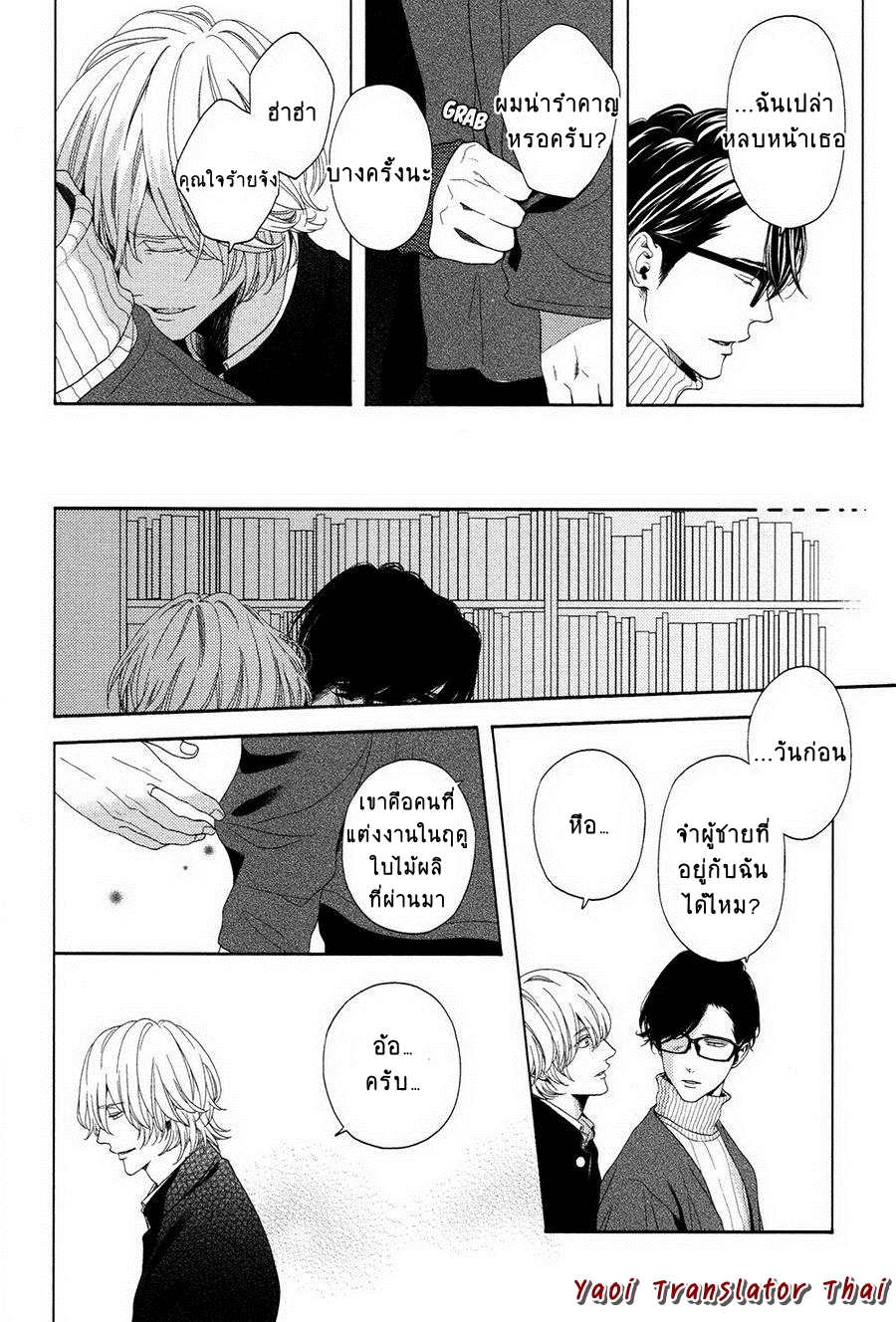 ผูกพันด้วยโชคชะตา-4-YUKIDOKE-NO-KOI-CH.4-24