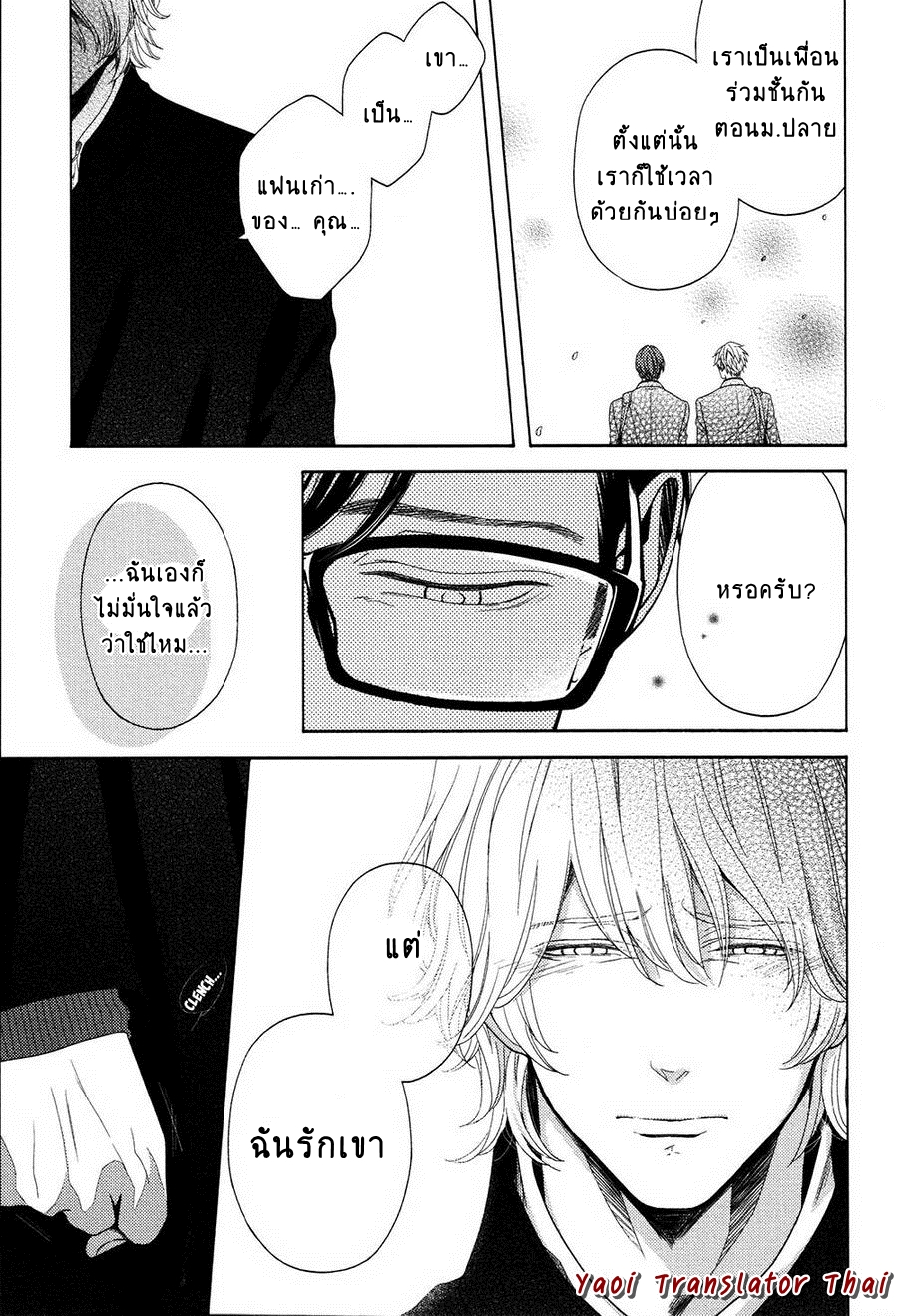 ผูกพันด้วยโชคชะตา-4-YUKIDOKE-NO-KOI-CH.4-25