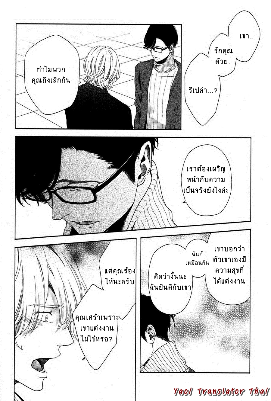 ผูกพันด้วยโชคชะตา-4-YUKIDOKE-NO-KOI-CH.4-26
