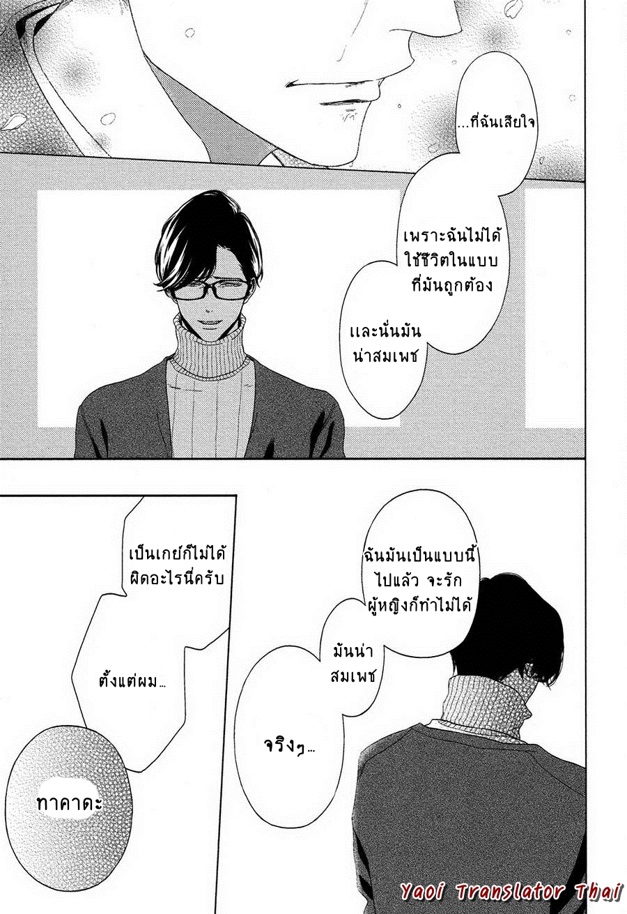 ผูกพันด้วยโชคชะตา-4-YUKIDOKE-NO-KOI-CH.4-27