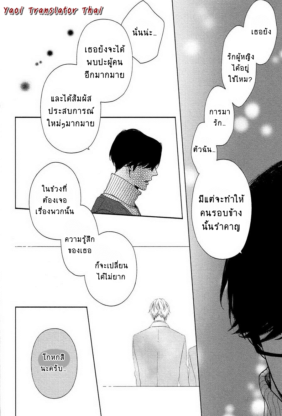 ผูกพันด้วยโชคชะตา-4-YUKIDOKE-NO-KOI-CH.4-28