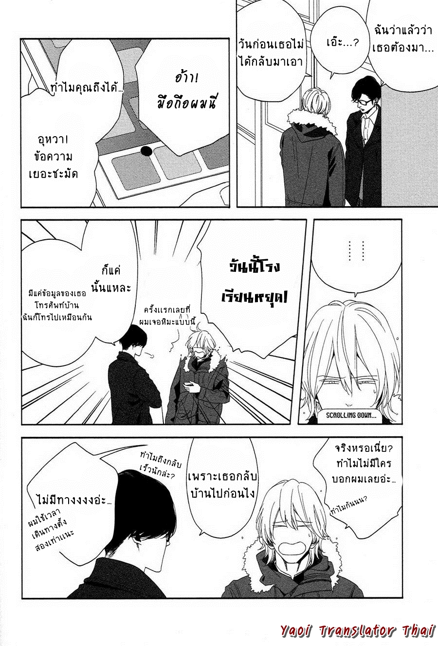 ผูกพันด้วยโชคชะตา-4-YUKIDOKE-NO-KOI-CH.4-3