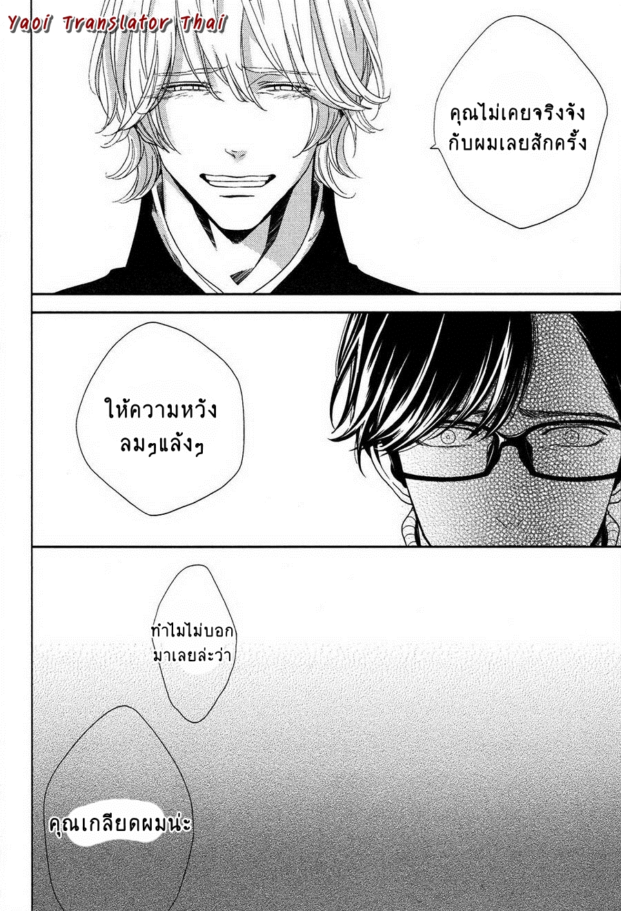 ผูกพันด้วยโชคชะตา-4-YUKIDOKE-NO-KOI-CH.4-30