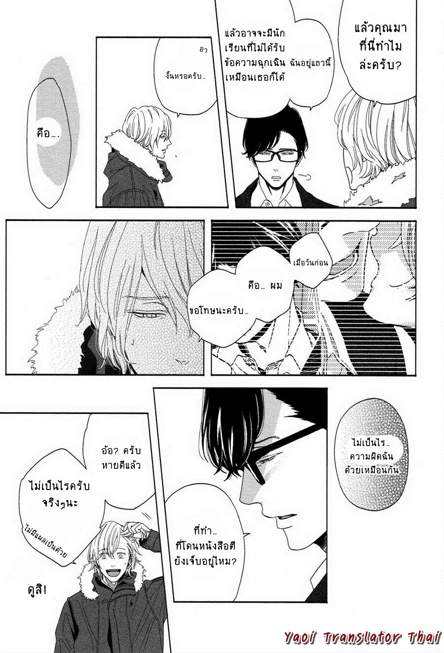 ผูกพันด้วยโชคชะตา-4-YUKIDOKE-NO-KOI-CH.4-4