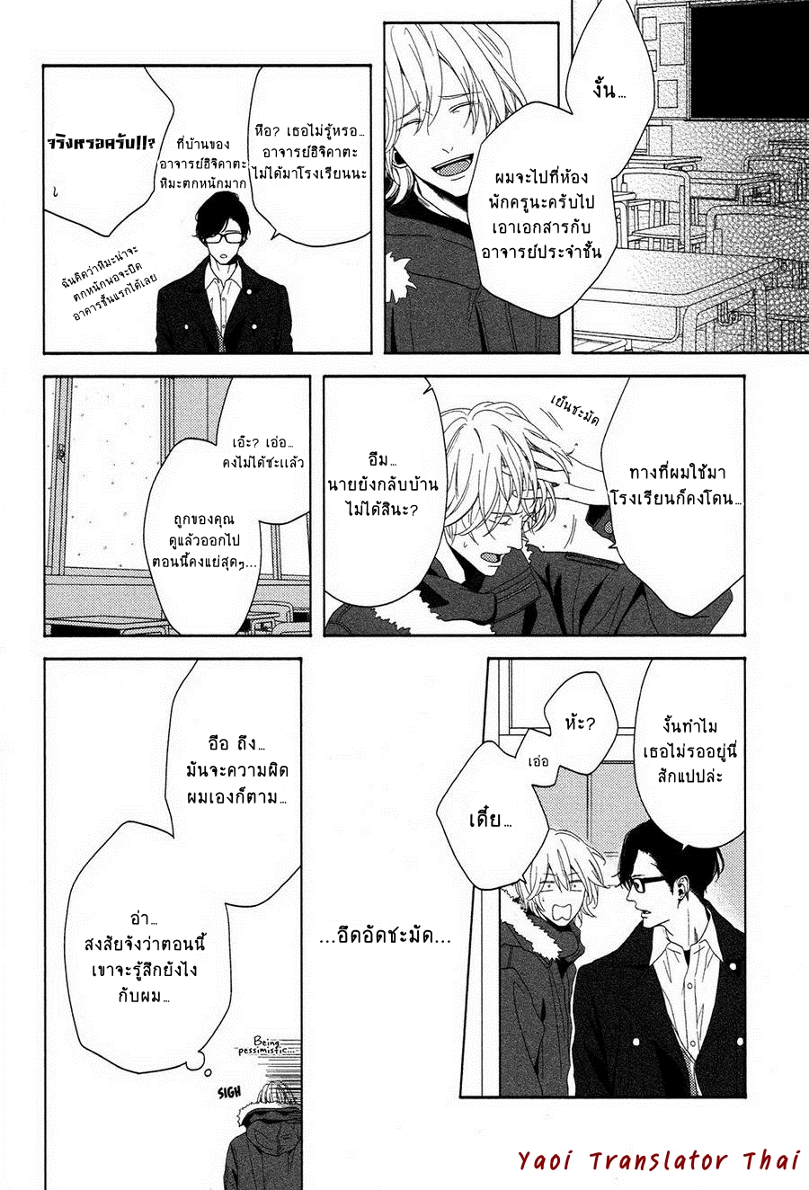 ผูกพันด้วยโชคชะตา-4-YUKIDOKE-NO-KOI-CH.4-5