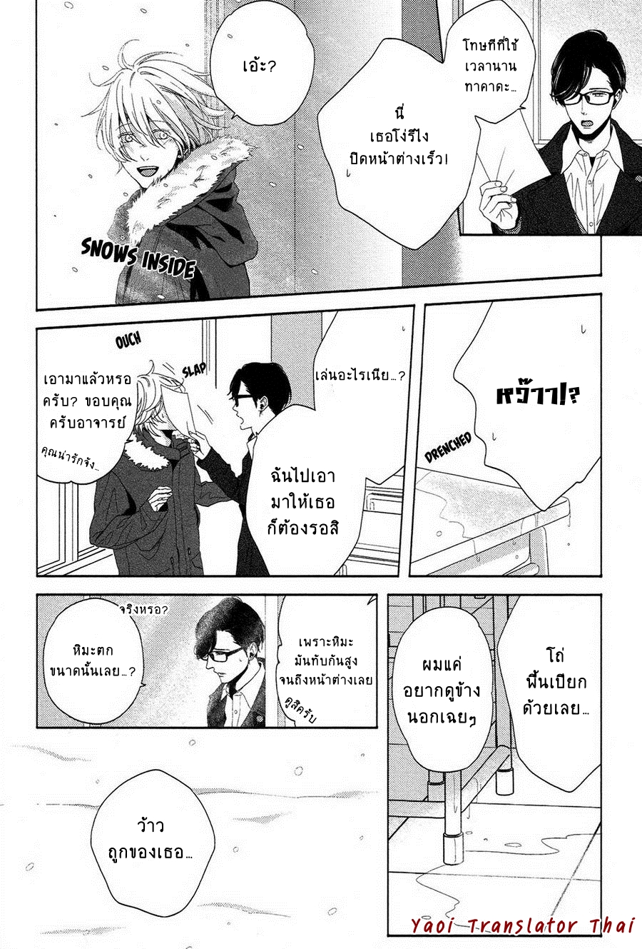 ผูกพันด้วยโชคชะตา-4-YUKIDOKE-NO-KOI-CH.4-7