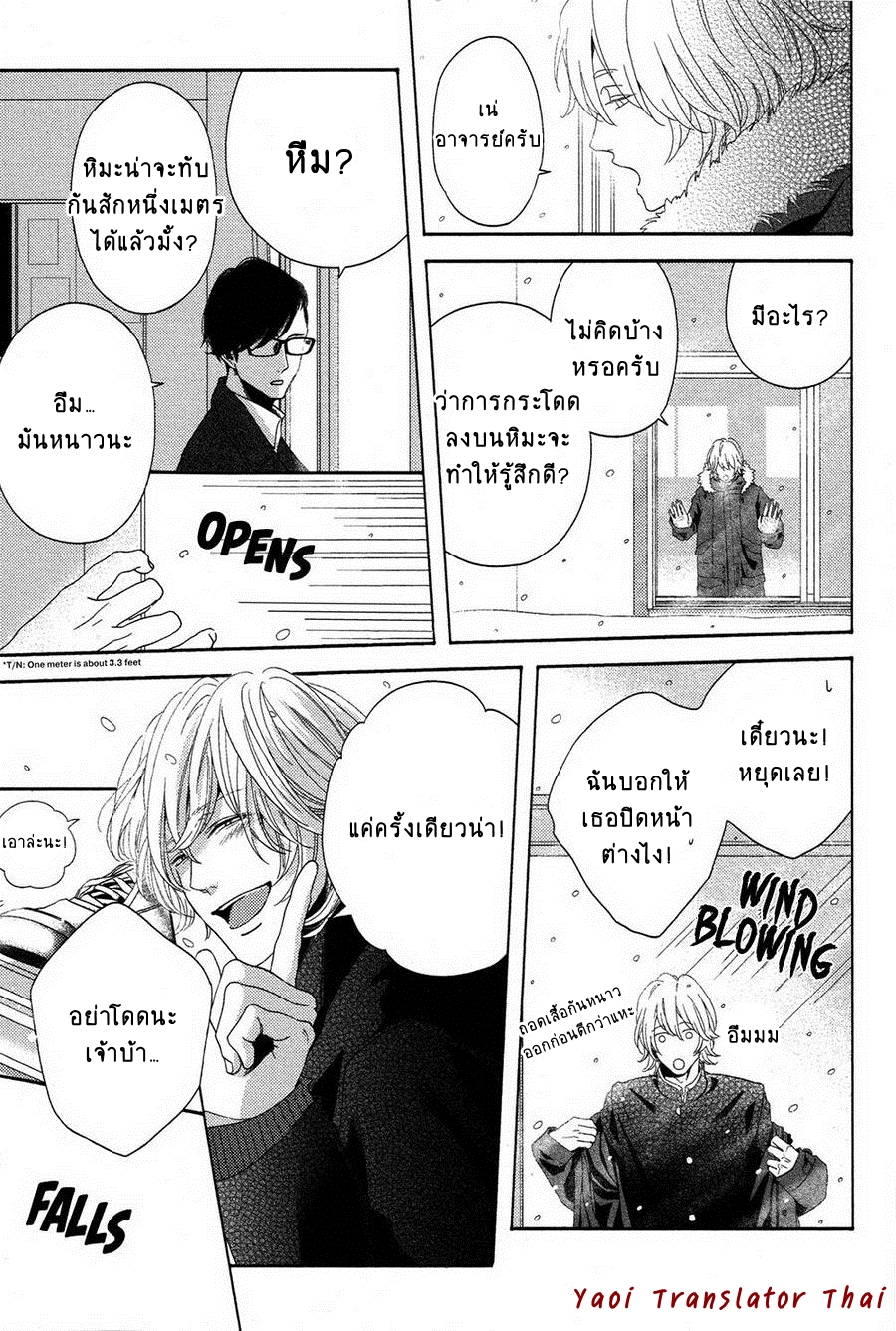 ผูกพันด้วยโชคชะตา-4-YUKIDOKE-NO-KOI-CH.4-8