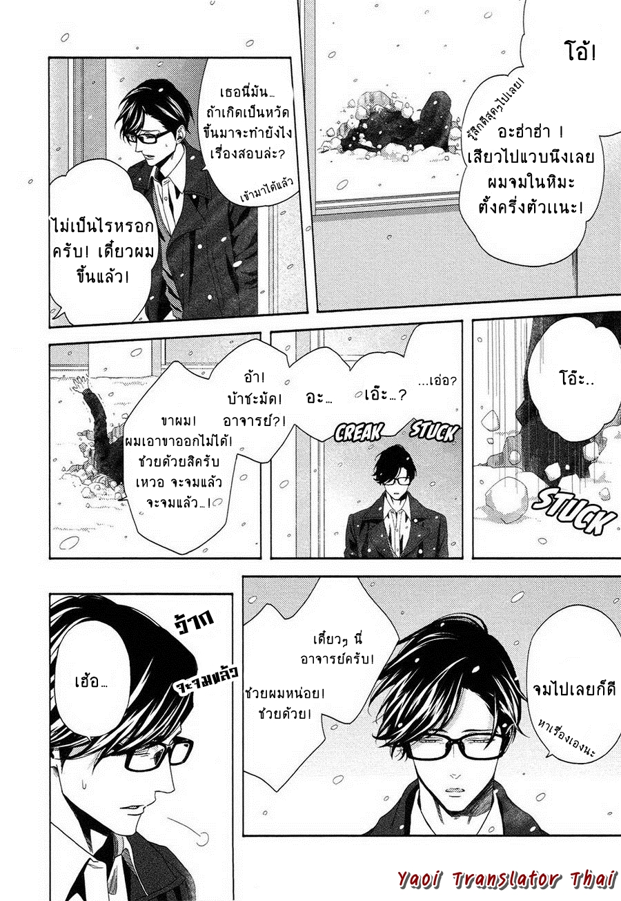 ผูกพันด้วยโชคชะตา-4-YUKIDOKE-NO-KOI-CH.4-9