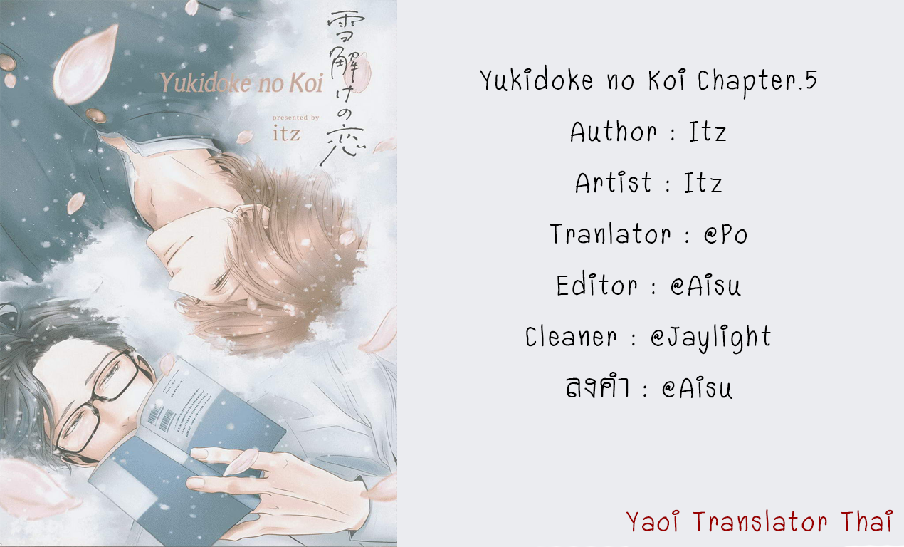 ผูกพันด้วยโชคชะตา-5-YUKIDOKE-NO-KOI-CH.5-1