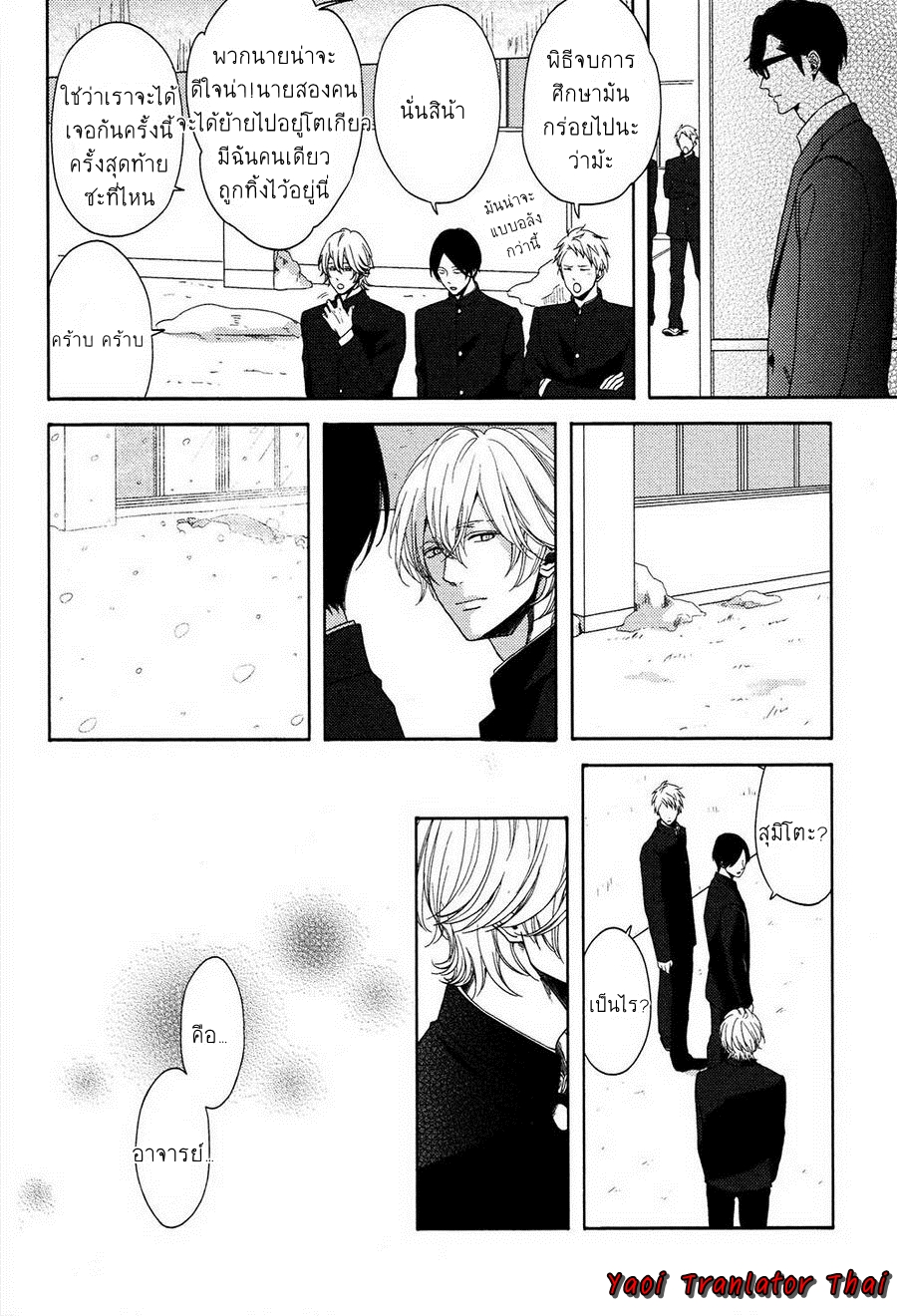 ผูกพันด้วยโชคชะตา-5-YUKIDOKE-NO-KOI-CH.5-11