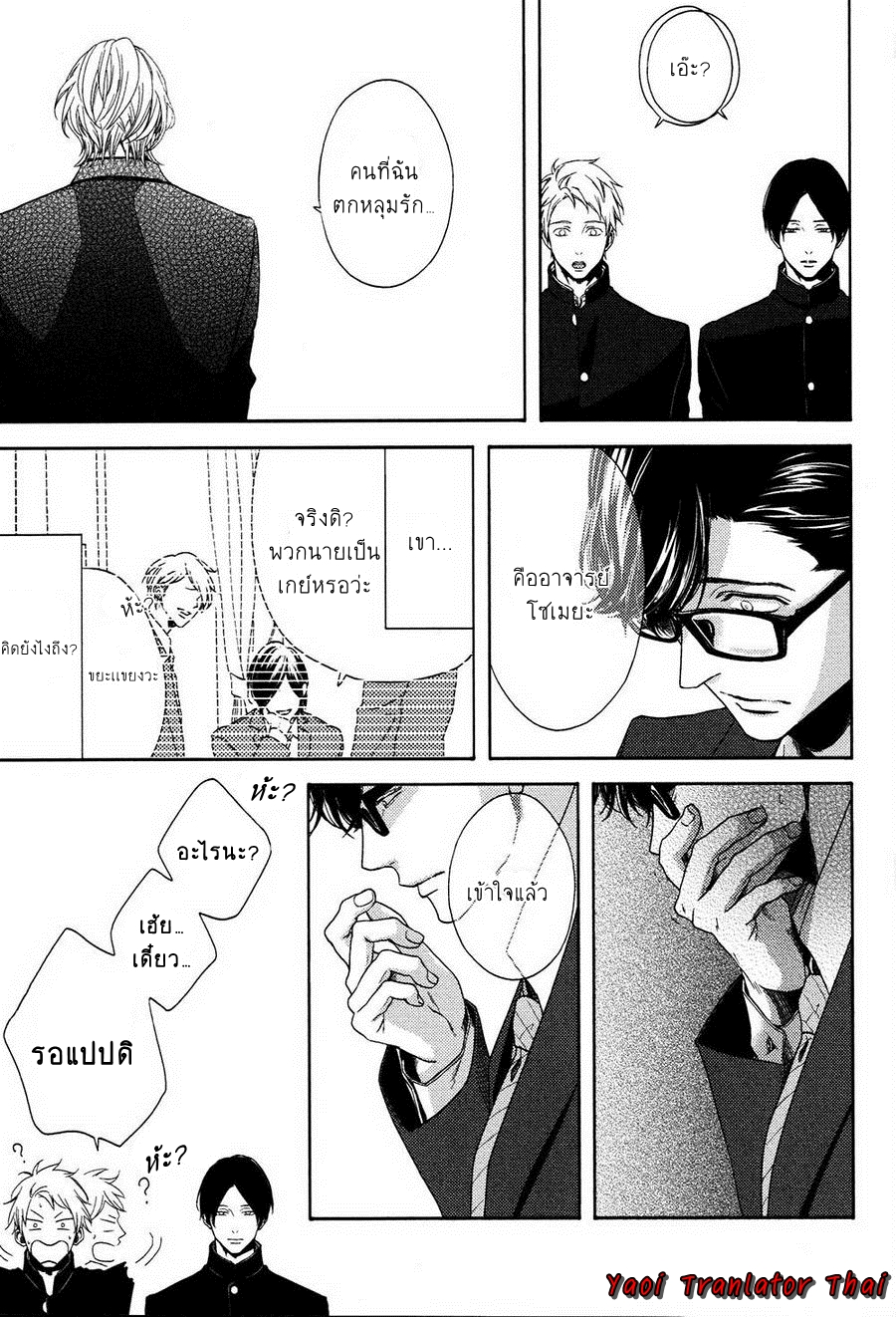 ผูกพันด้วยโชคชะตา-5-YUKIDOKE-NO-KOI-CH.5-12