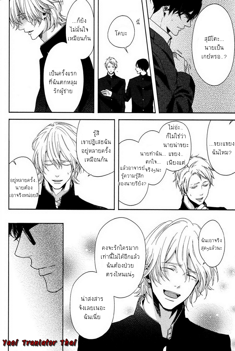 ผูกพันด้วยโชคชะตา-5-YUKIDOKE-NO-KOI-CH.5-13