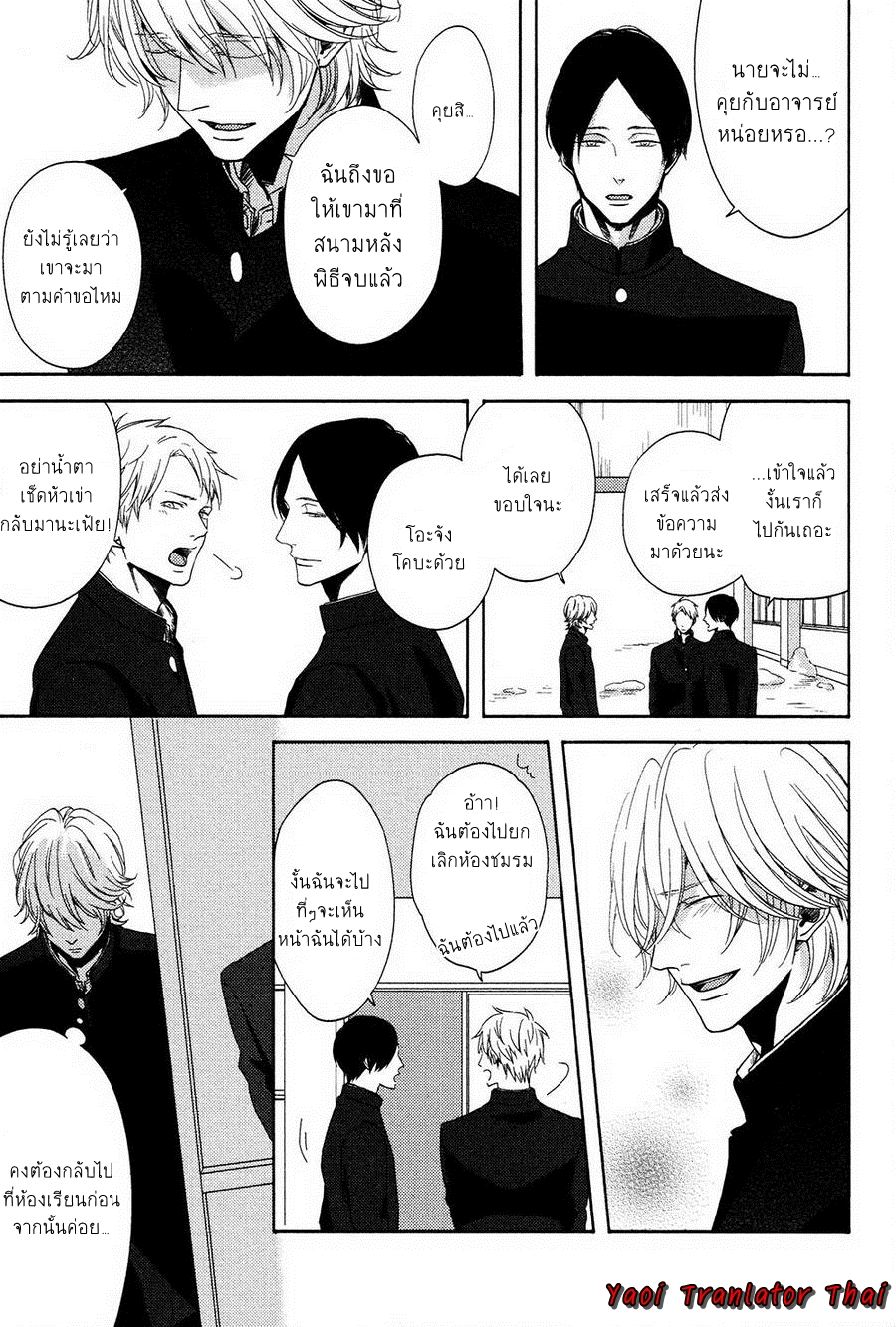ผูกพันด้วยโชคชะตา-5-YUKIDOKE-NO-KOI-CH.5-14
