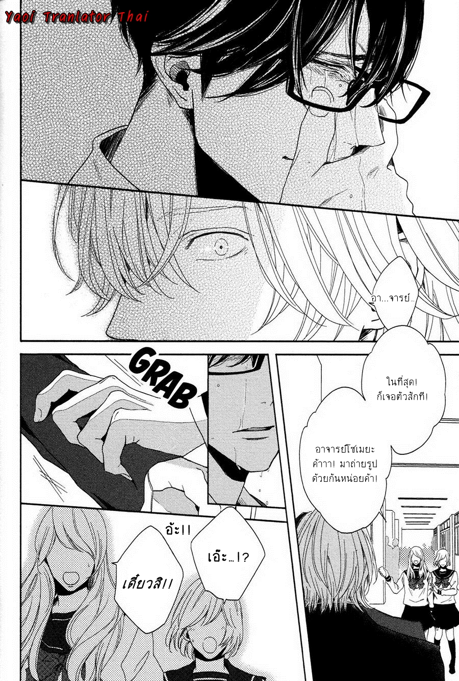 ผูกพันด้วยโชคชะตา-5-YUKIDOKE-NO-KOI-CH.5-15