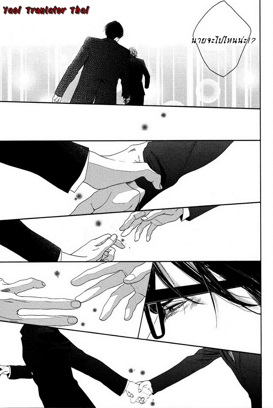 ผูกพันด้วยโชคชะตา-5-YUKIDOKE-NO-KOI-CH.5-16