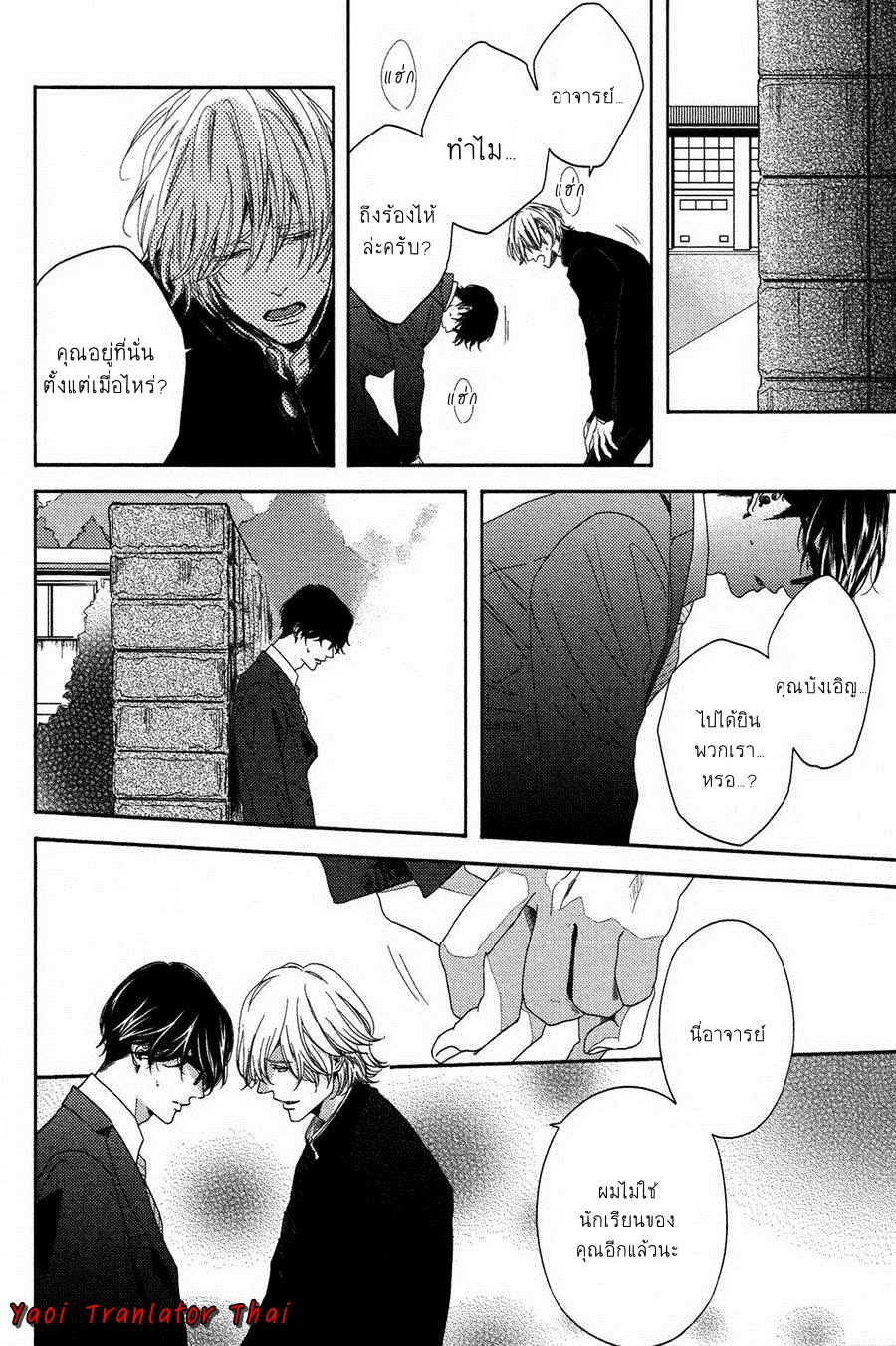 ผูกพันด้วยโชคชะตา-5-YUKIDOKE-NO-KOI-CH.5-17