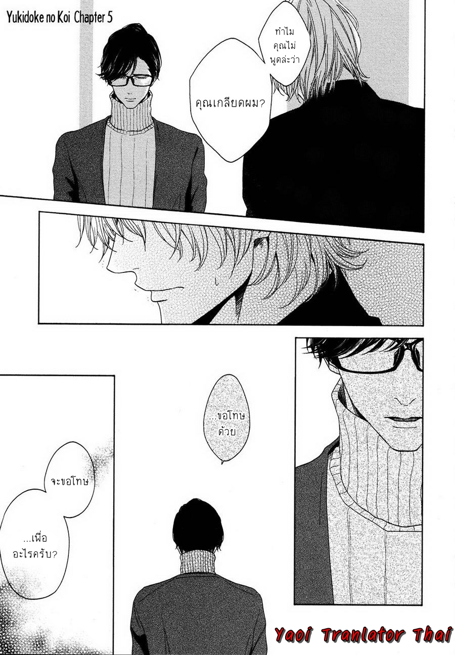 ผูกพันด้วยโชคชะตา-5-YUKIDOKE-NO-KOI-CH.5-2