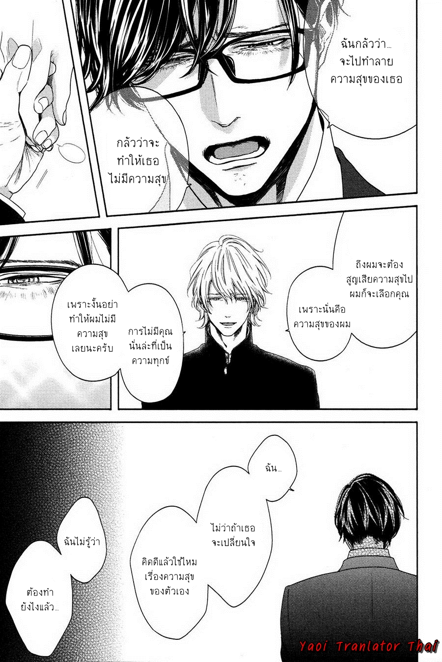 ผูกพันด้วยโชคชะตา-5-YUKIDOKE-NO-KOI-CH.5-20