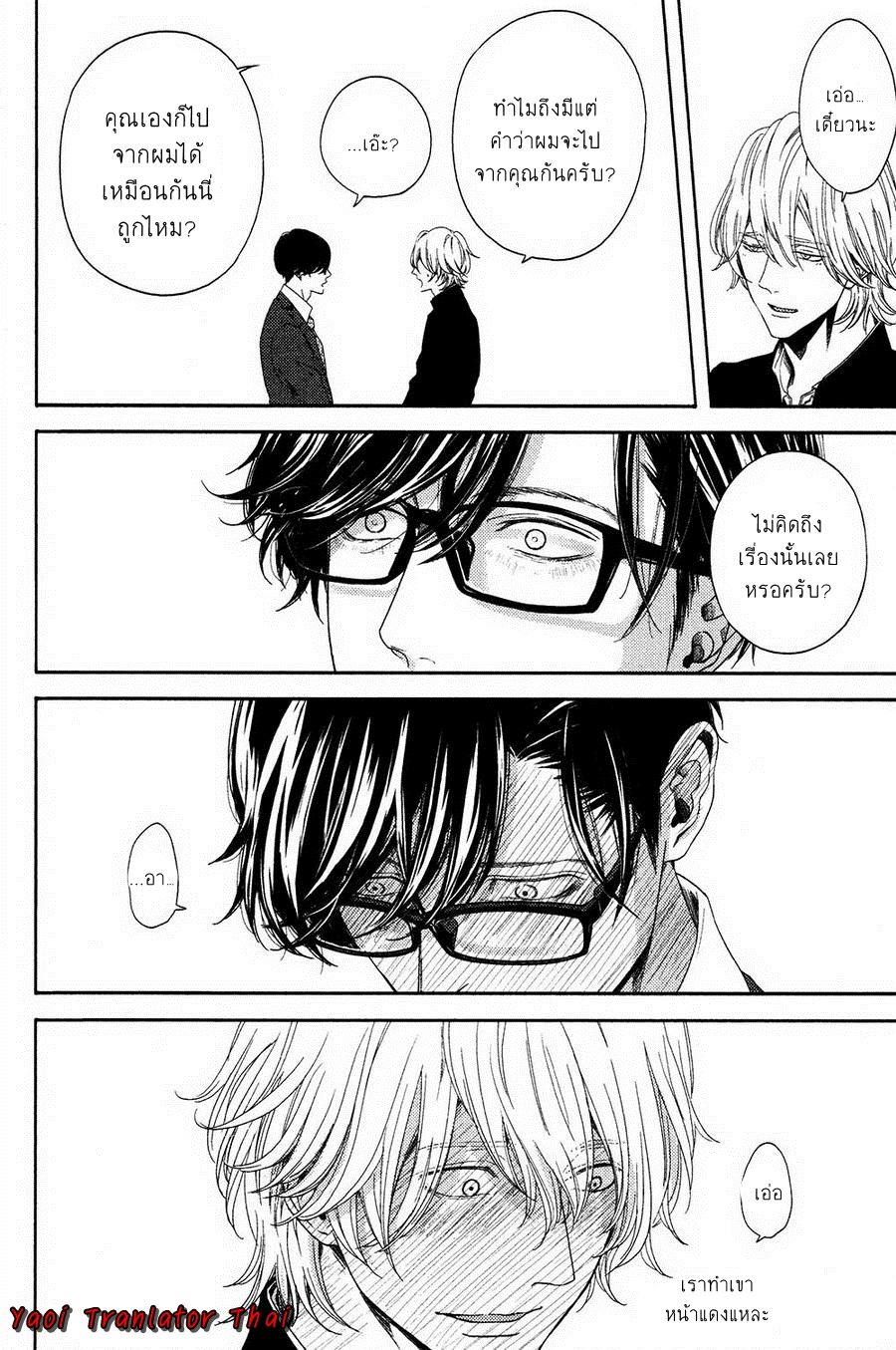 ผูกพันด้วยโชคชะตา-5-YUKIDOKE-NO-KOI-CH.5-21