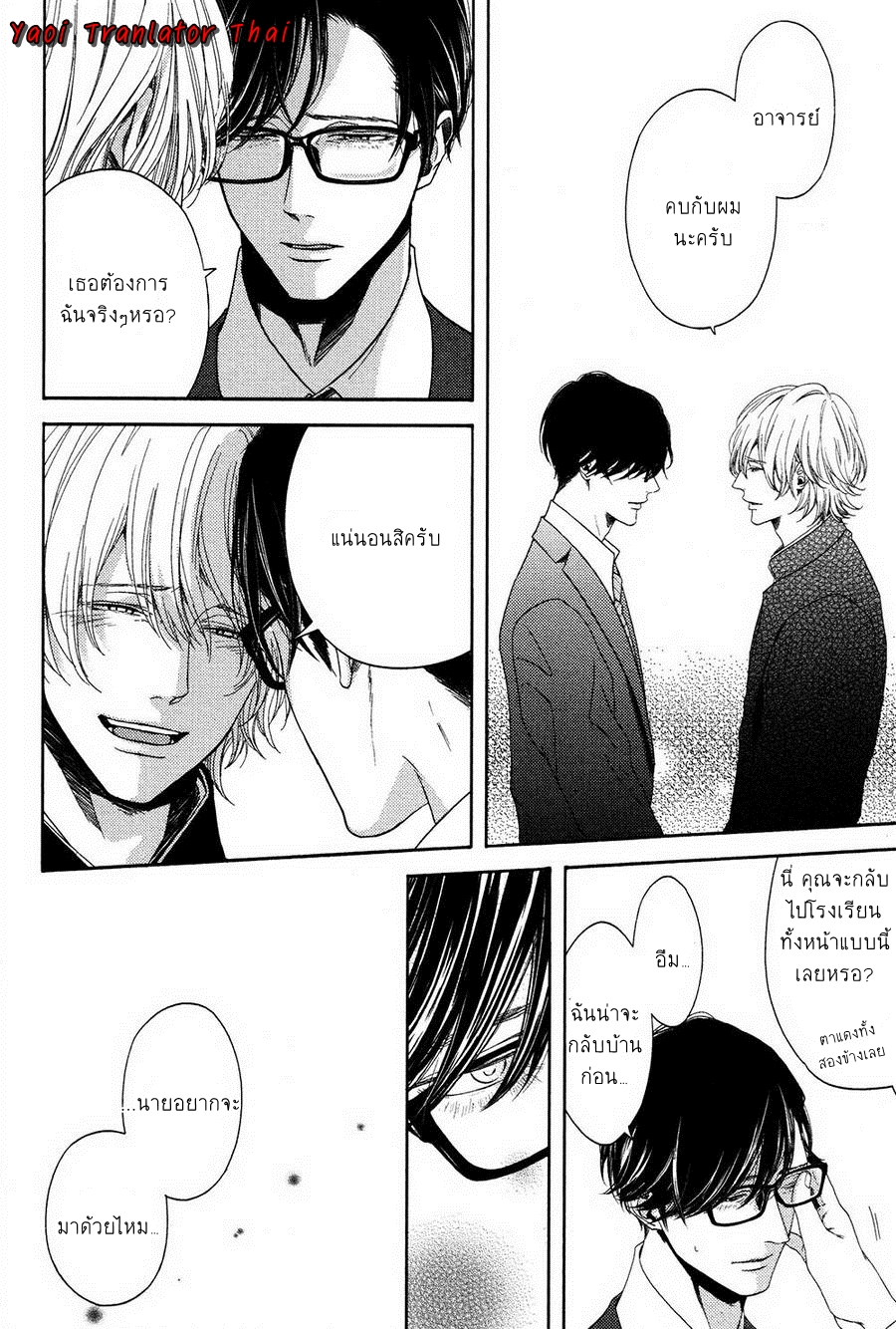 ผูกพันด้วยโชคชะตา-5-YUKIDOKE-NO-KOI-CH.5-23