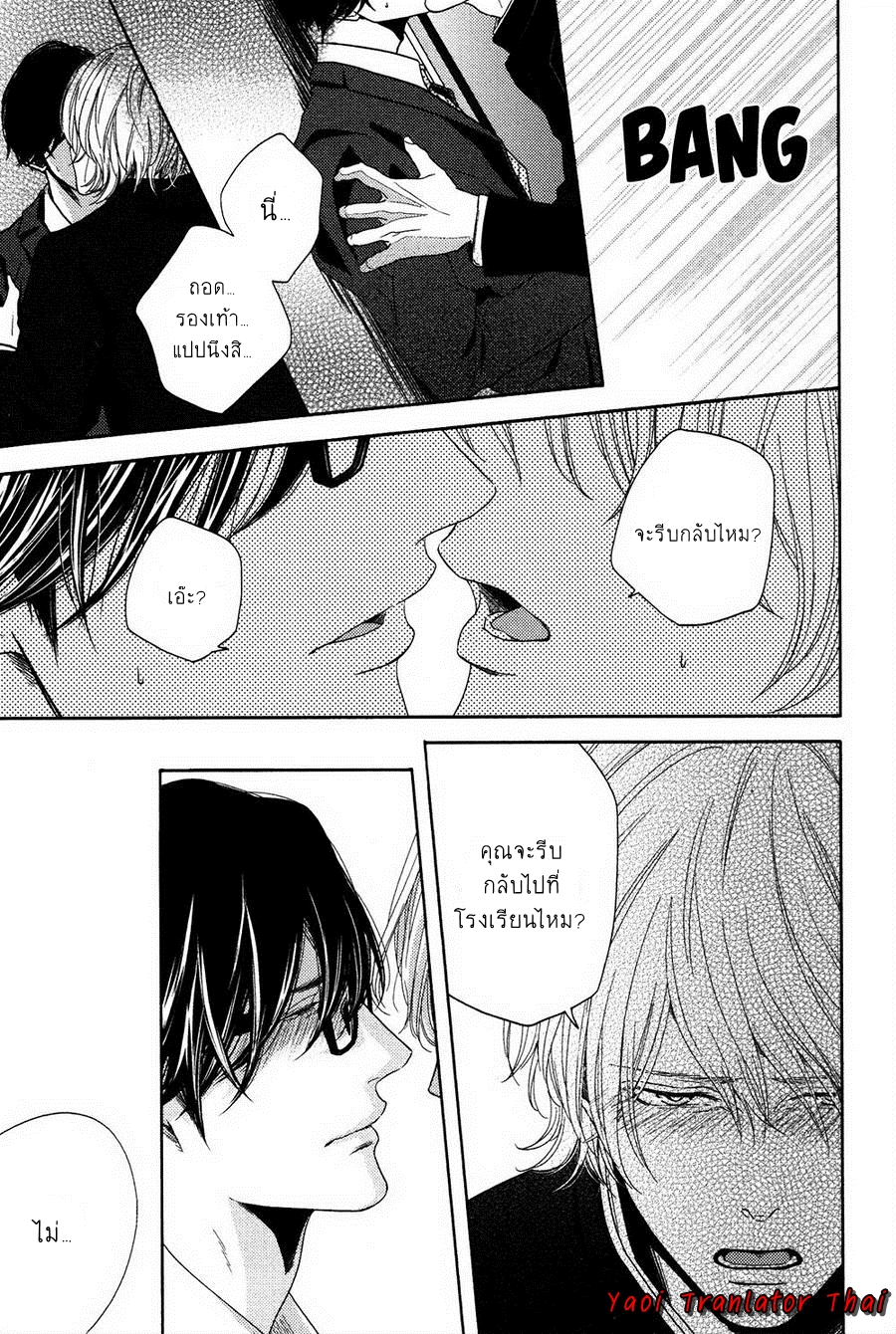 ผูกพันด้วยโชคชะตา-5-YUKIDOKE-NO-KOI-CH.5-24