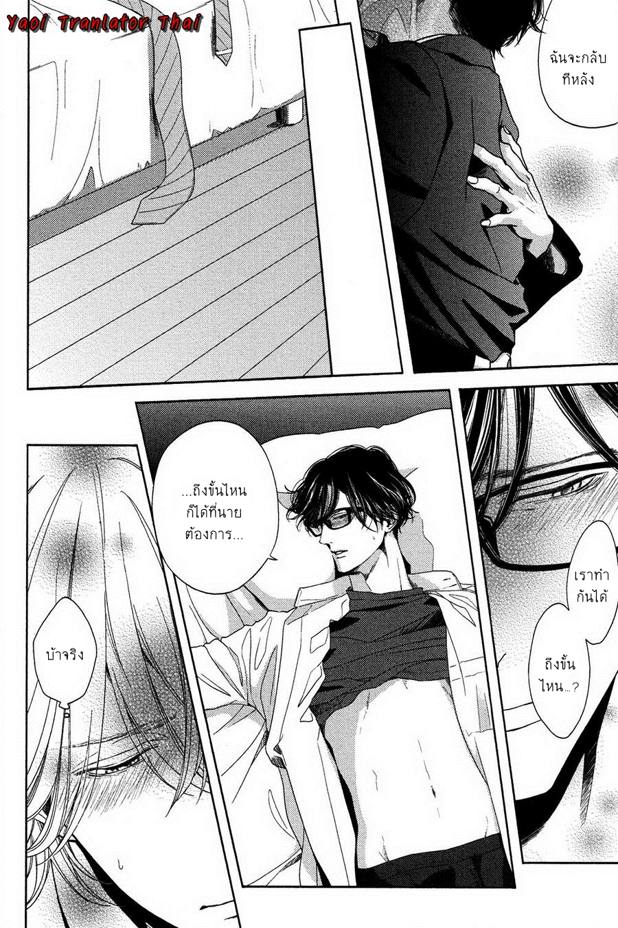 ผูกพันด้วยโชคชะตา-5-YUKIDOKE-NO-KOI-CH.5-25