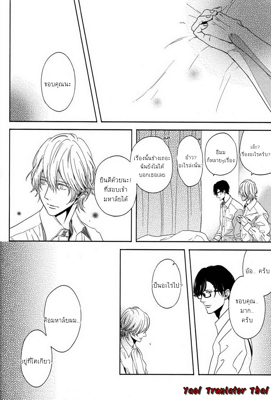 ผูกพันด้วยโชคชะตา-5-YUKIDOKE-NO-KOI-CH.5-27