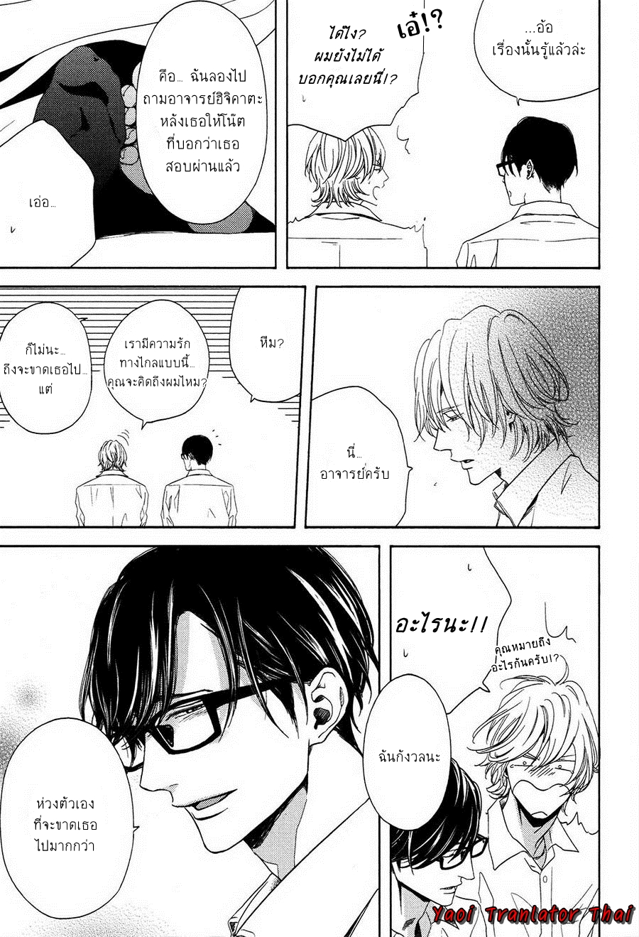 ผูกพันด้วยโชคชะตา-5-YUKIDOKE-NO-KOI-CH.5-28