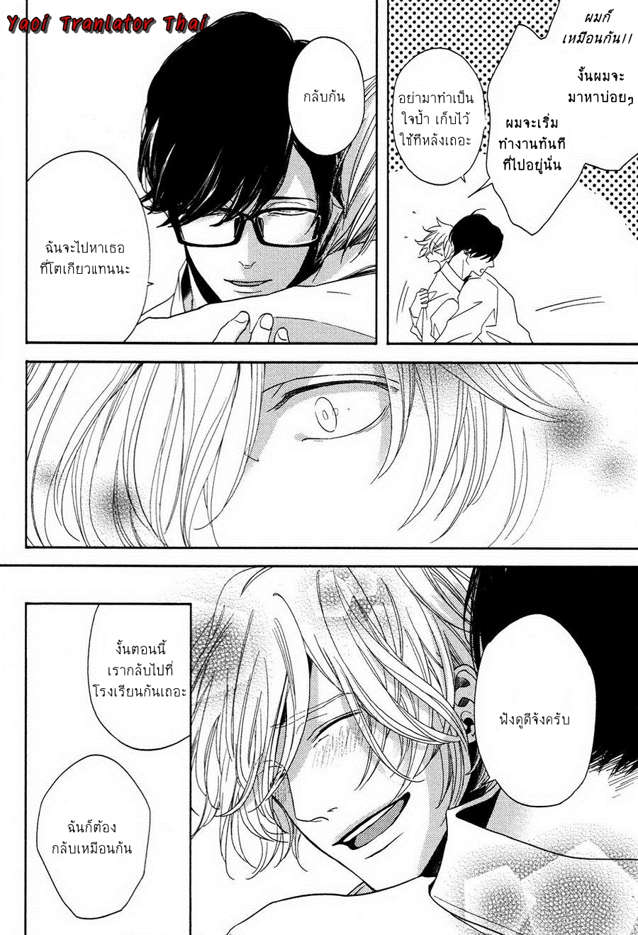ผูกพันด้วยโชคชะตา-5-YUKIDOKE-NO-KOI-CH.5-29