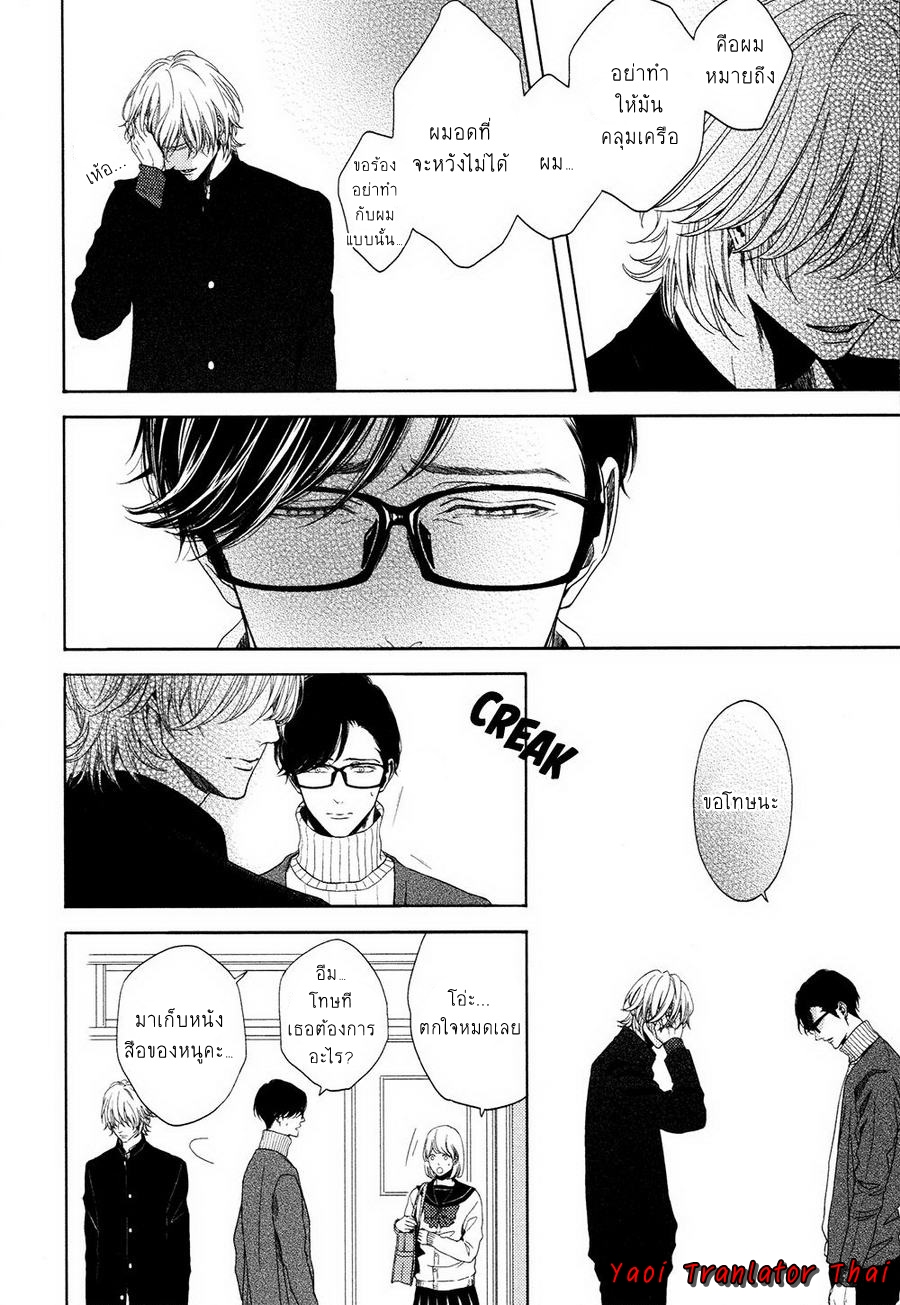 ผูกพันด้วยโชคชะตา-5-YUKIDOKE-NO-KOI-CH.5-3