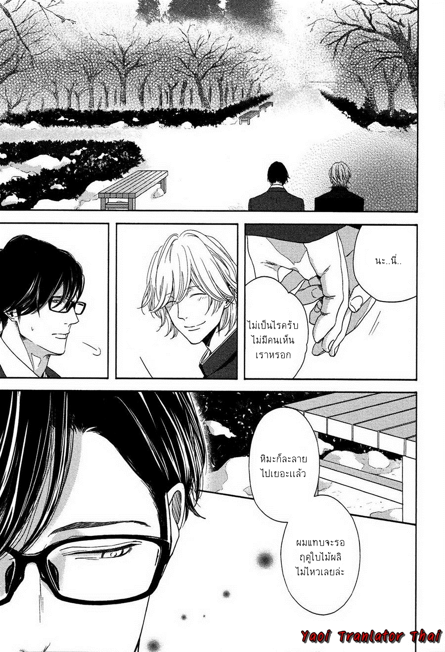ผูกพันด้วยโชคชะตา-5-YUKIDOKE-NO-KOI-CH.5-30