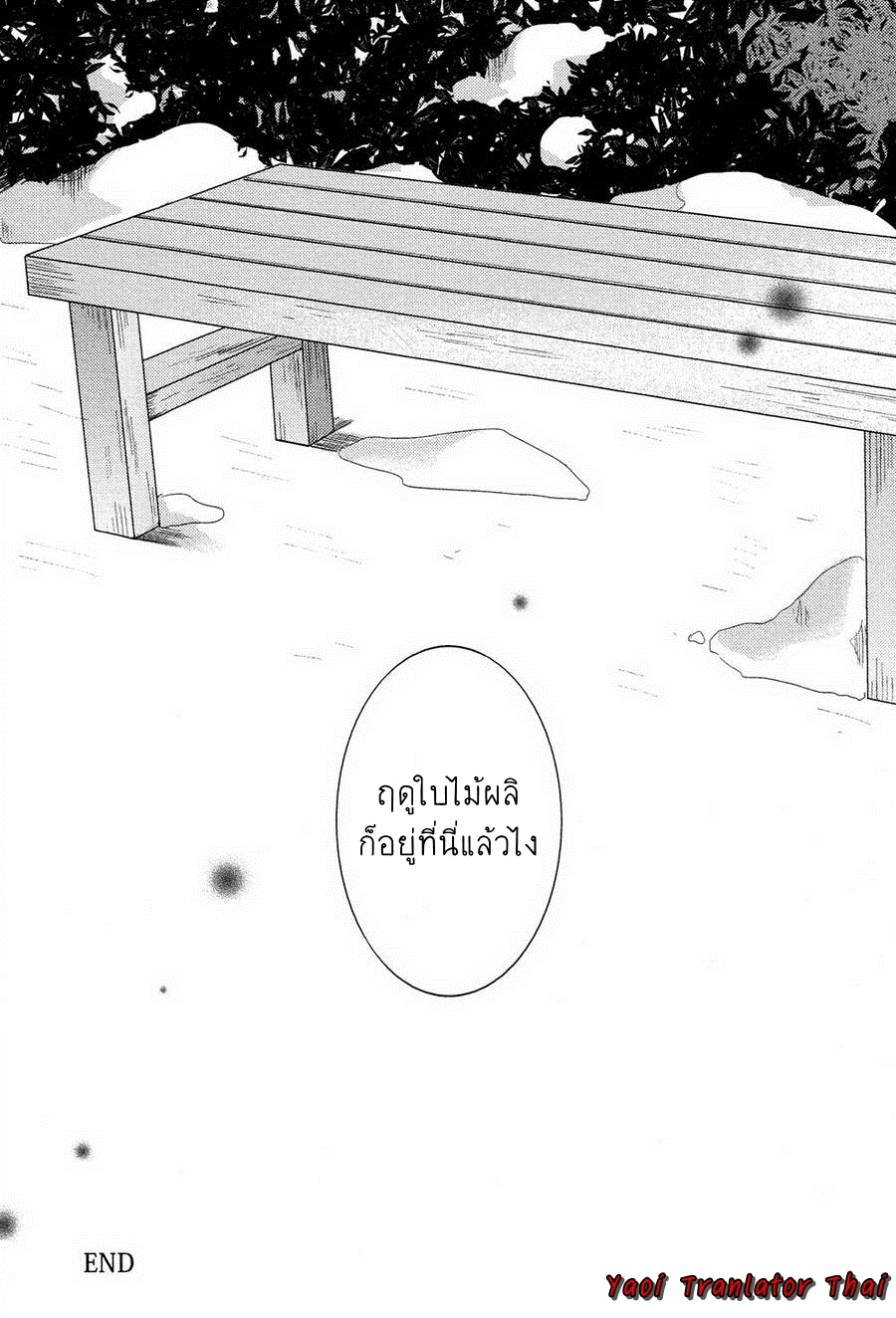 ผูกพันด้วยโชคชะตา-5-YUKIDOKE-NO-KOI-CH.5-31
