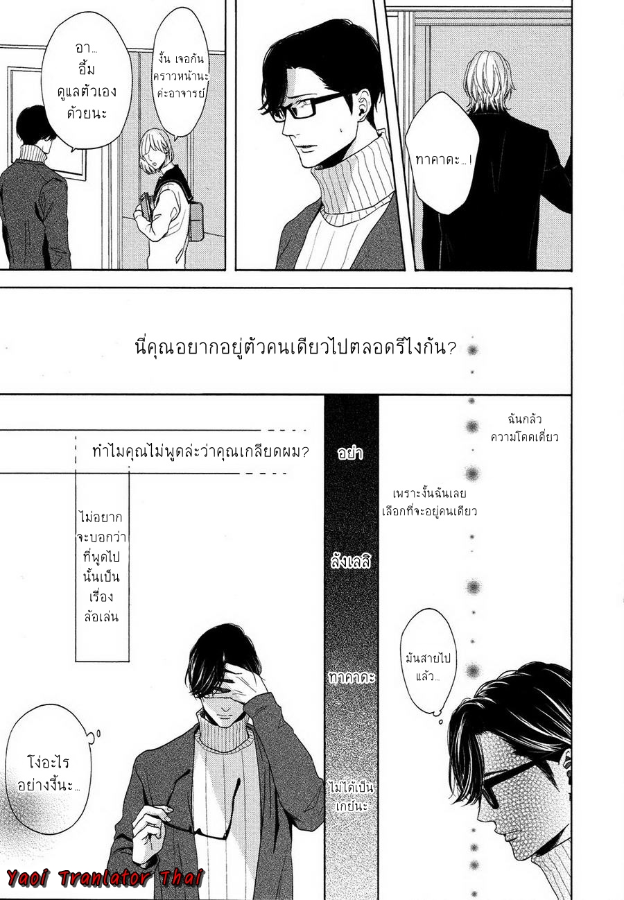 ผูกพันด้วยโชคชะตา-5-YUKIDOKE-NO-KOI-CH.5-4