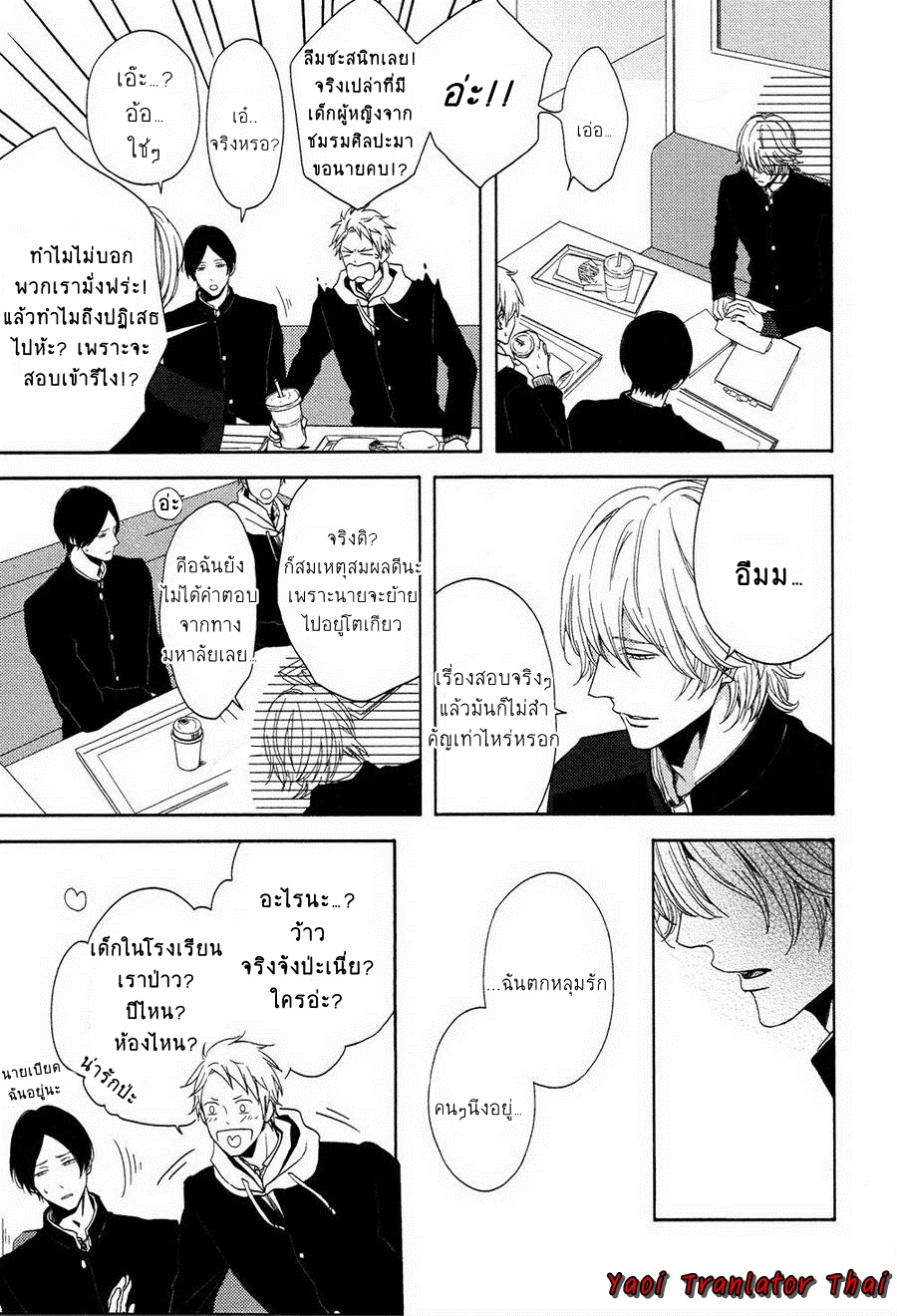 ผูกพันด้วยโชคชะตา-5-YUKIDOKE-NO-KOI-CH.5-6
