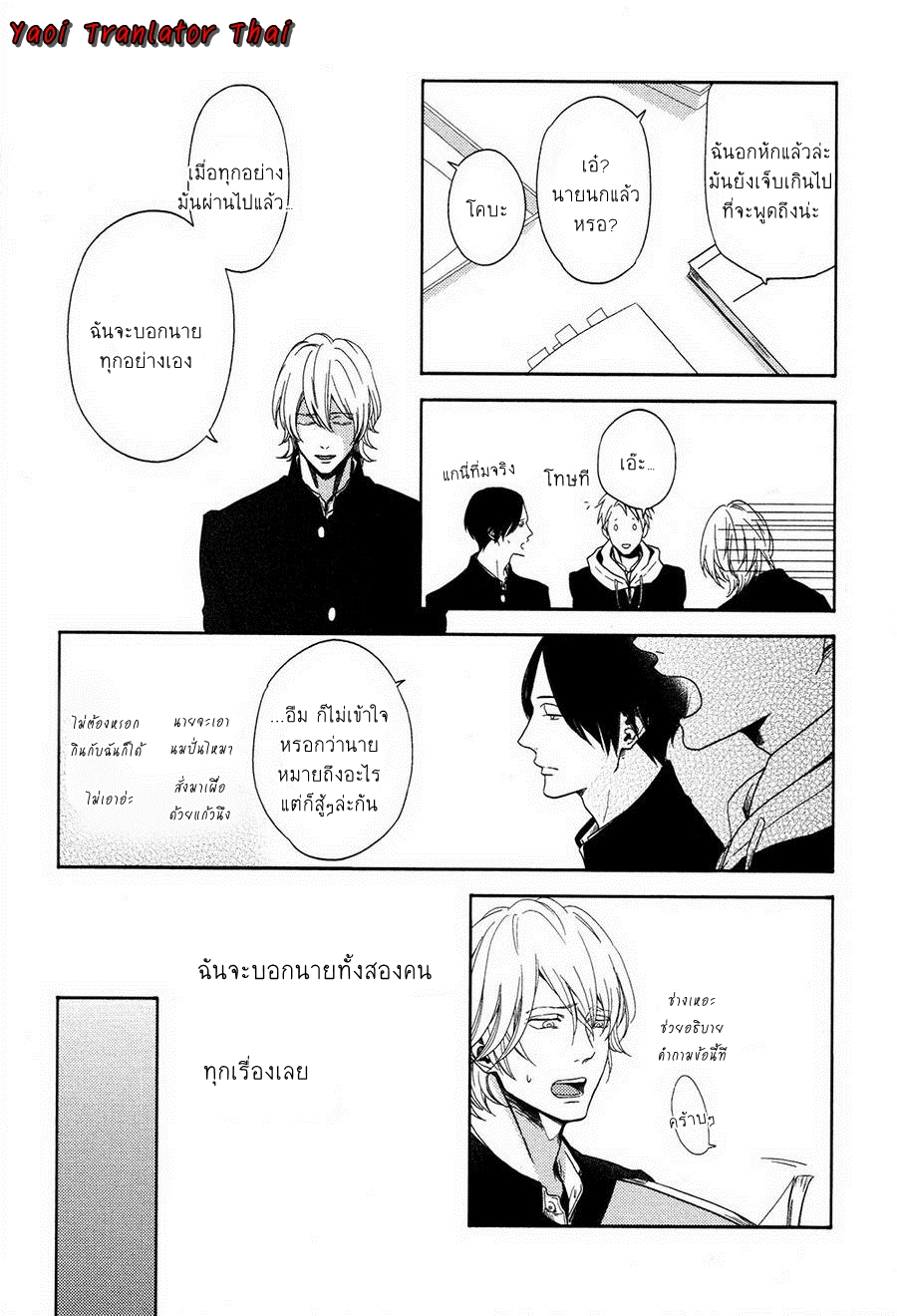 ผูกพันด้วยโชคชะตา-5-YUKIDOKE-NO-KOI-CH.5-7