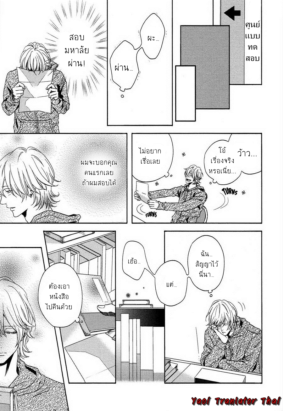ผูกพันด้วยโชคชะตา-5-YUKIDOKE-NO-KOI-CH.5-8