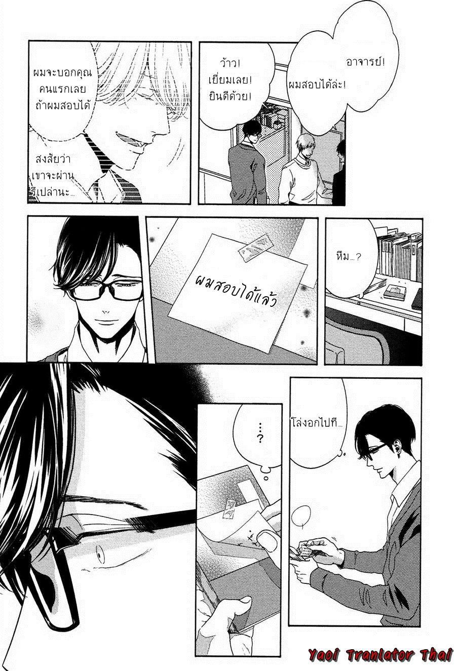ผูกพันด้วยโชคชะตา-5-YUKIDOKE-NO-KOI-CH.5-9