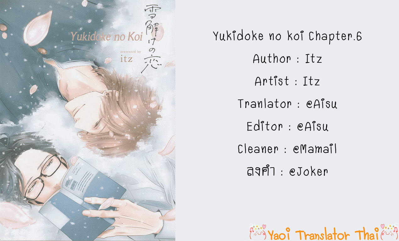 ผูกพันด้วยโชคชะตา-6-YUKIDOKE-NO-KOI-CH.6-1